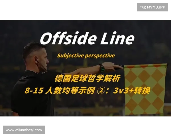 德国足球派别与竞争格局揭秘 探索背后的力量与对抗